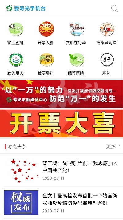 爱寿光app下载