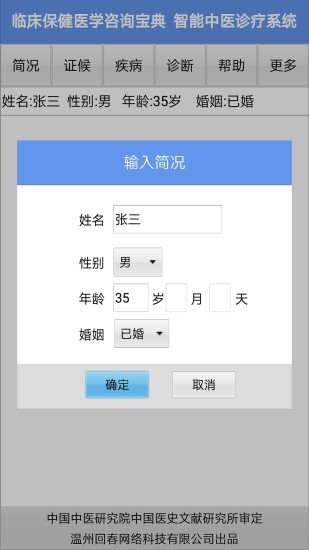 智能中医官方版下载