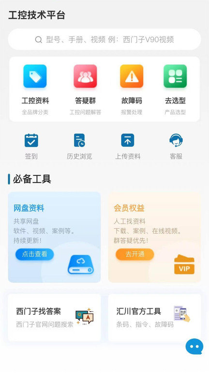 工业自动化选型资料app下载