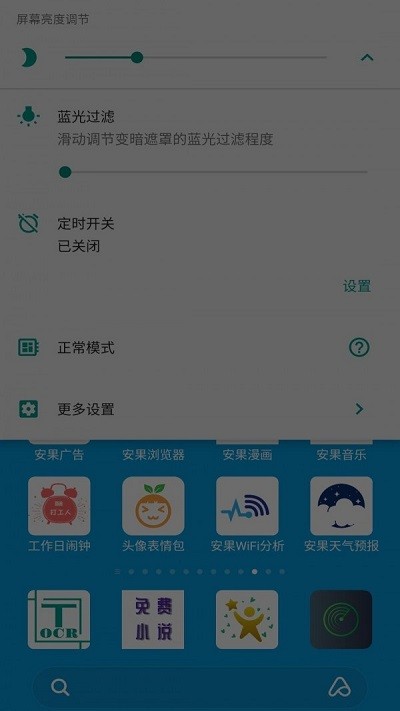 安果护目镜免费下载