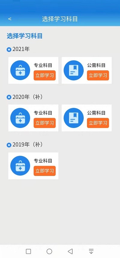 执业药师继续教育app下载