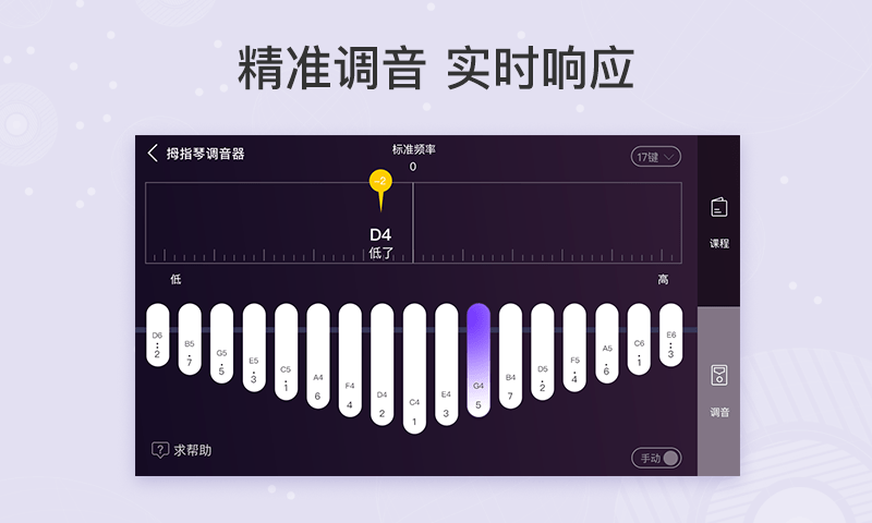 卡林巴拇指琴调音器最新版下载