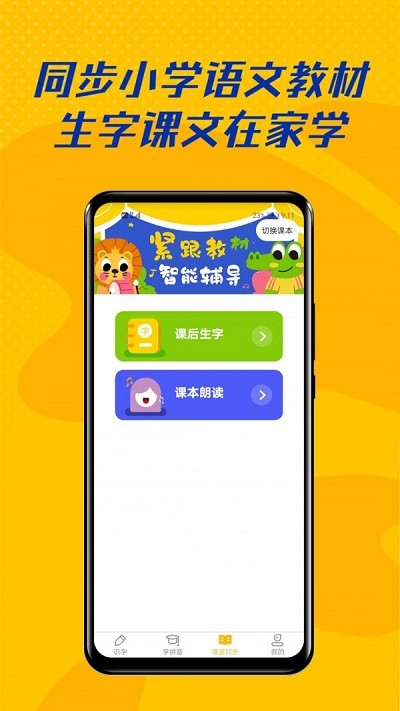 爱识字app下载