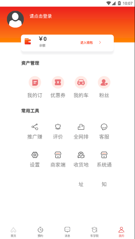 车辇惠app下载