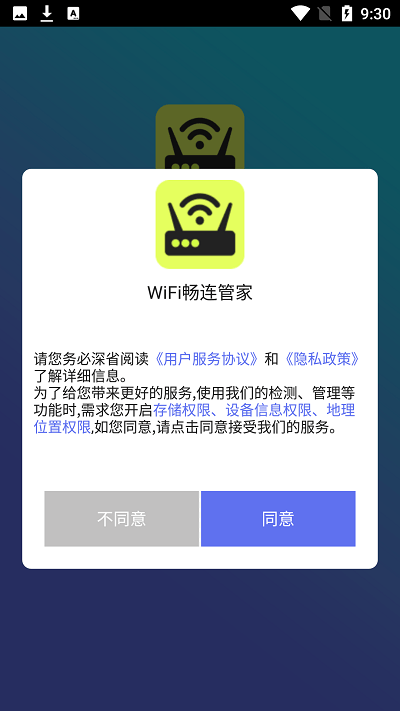 wifi畅连管家手机版下载