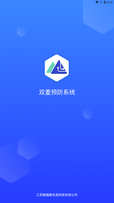 智慧双防最新版下载