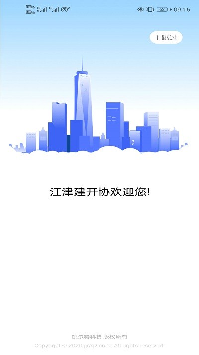 建学通app下载