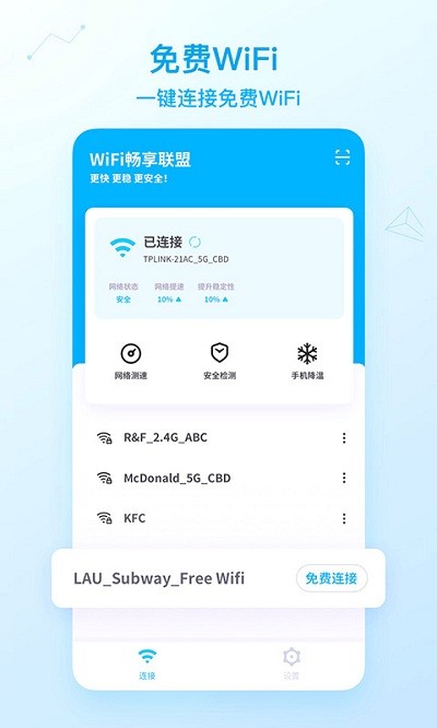 wifi畅享联盟官方介绍