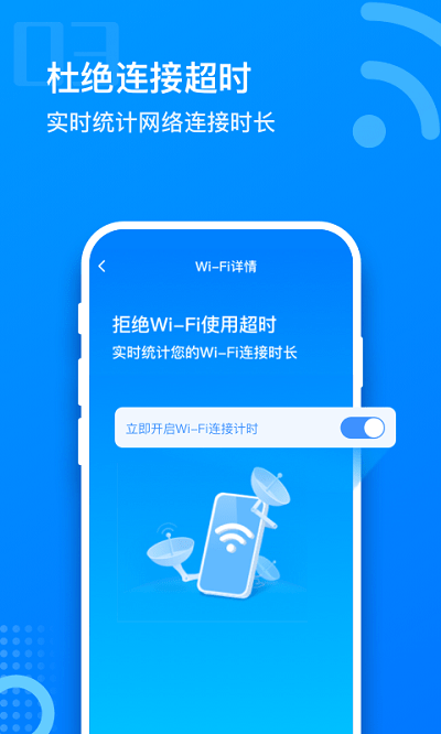 畅想wifi官方介绍