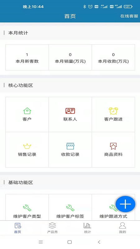 智能销售助理app下载