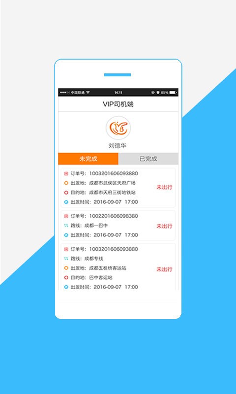 巴运出行vip司机端下载