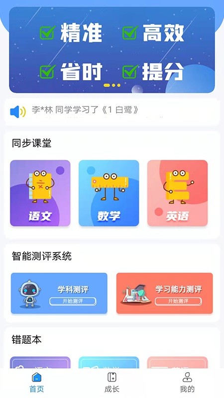 必学慧app下载