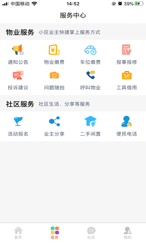 中建物业app下载