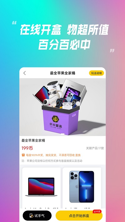 乐米盲盒app下载