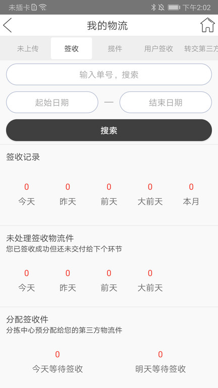 和沐物流app