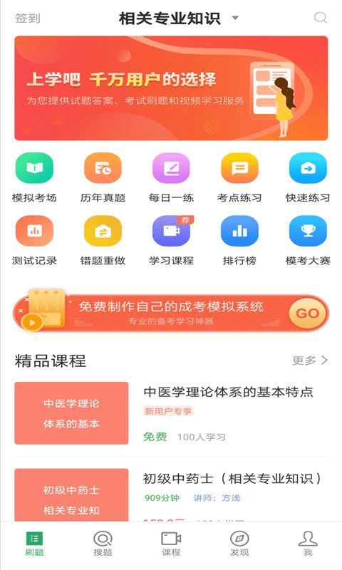 中药士考试题库app下载