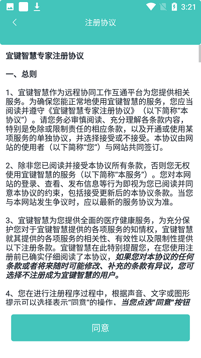 宜健智慧最新版下载