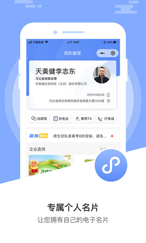 业务经营宝app下载