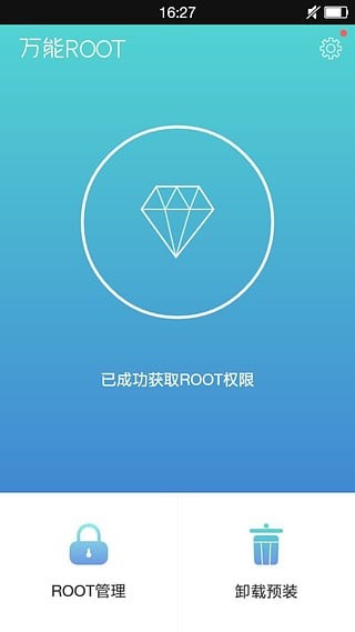 万能root手机版下载