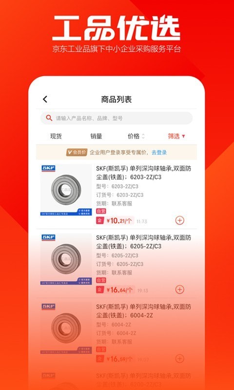 工品优选app下载