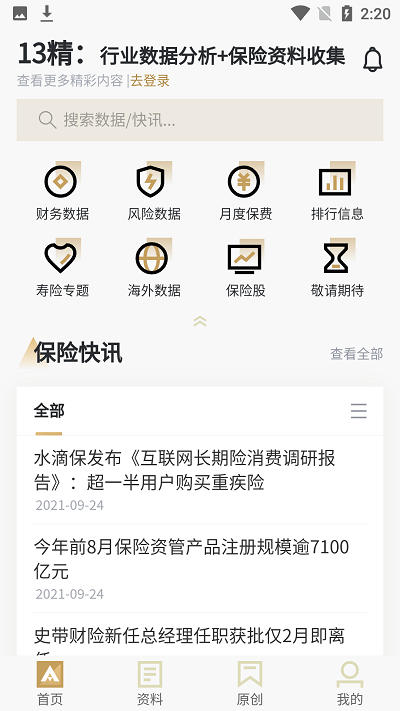 13精资讯最新版下载