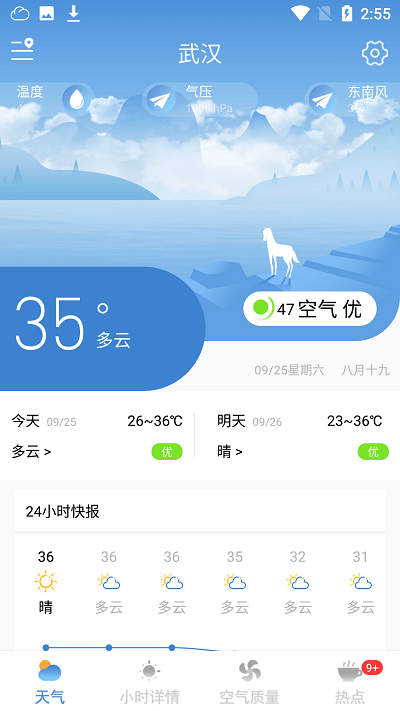 天气早报免费下载