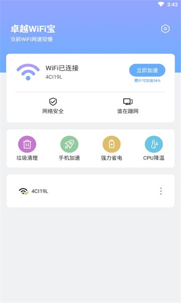 卓越wifi宝官方介绍