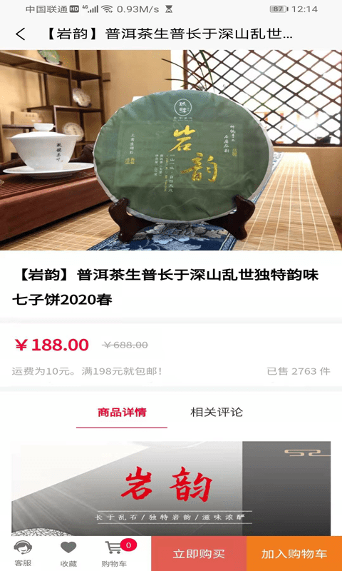 云茶商城app下载