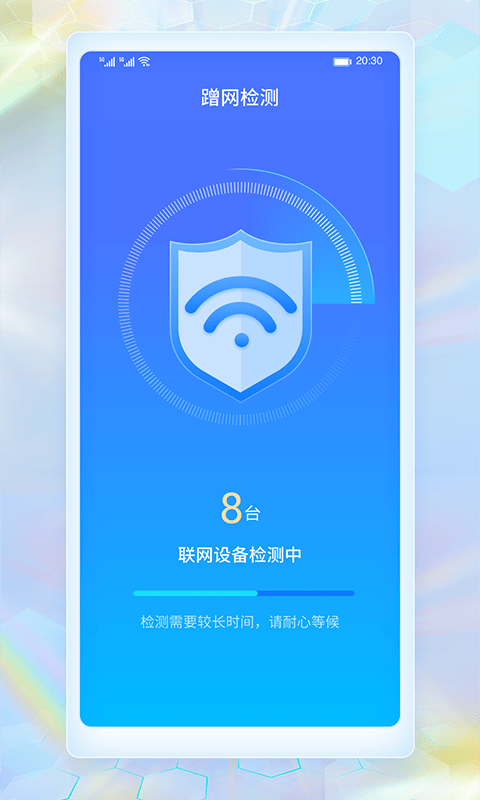 wifi畅连神器app下载