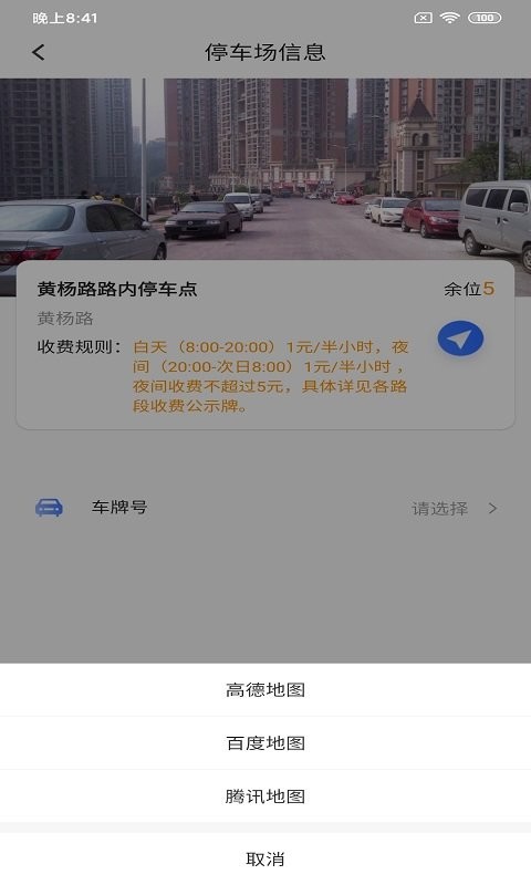 凡贞智慧停车app下载