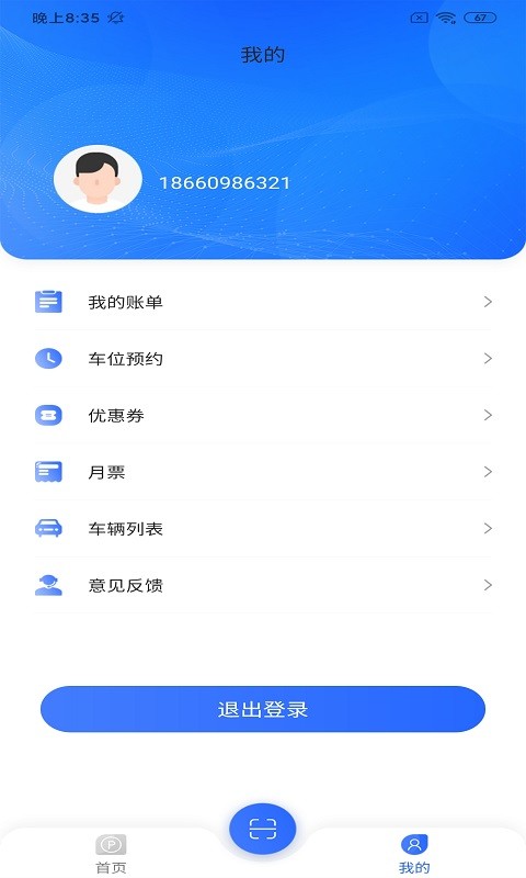 伊皓停车app下载