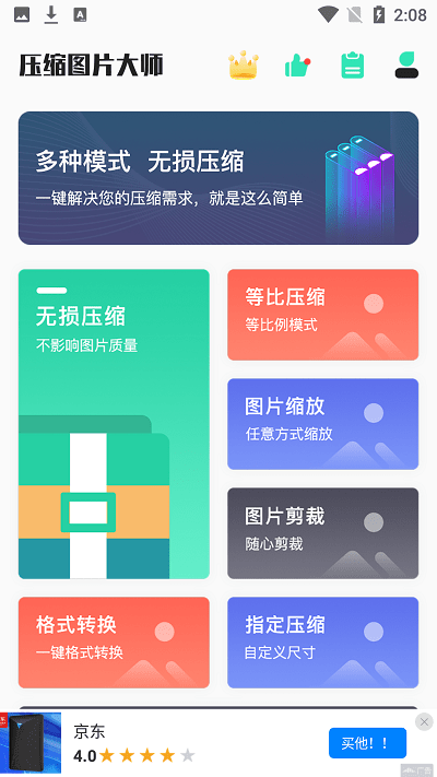 压缩图片大师手机版下载