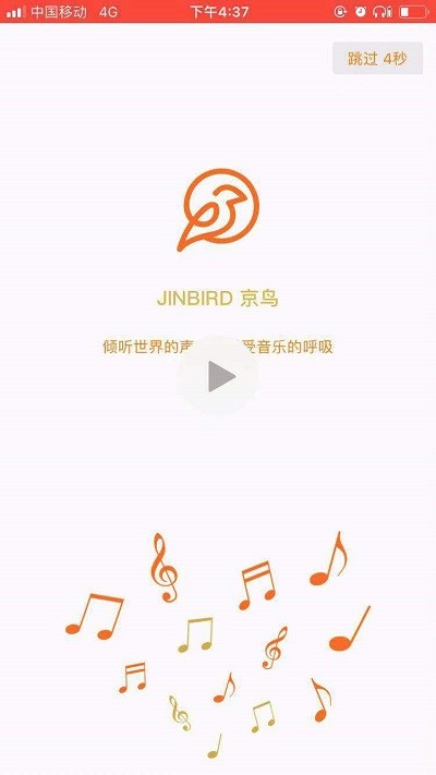 jinbird耳机app下载