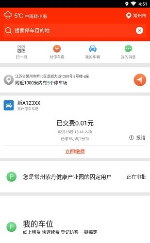 海康威视停车app下载