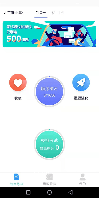 速记驾考app下载