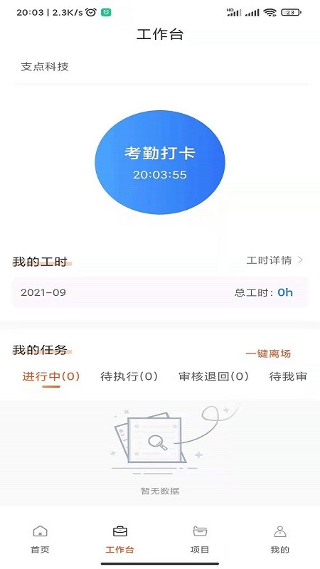 支点工程通app下载