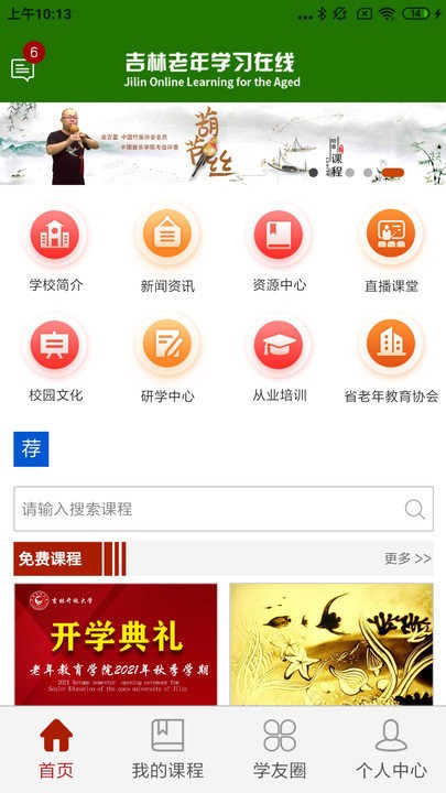 乐龄e学堂app下载