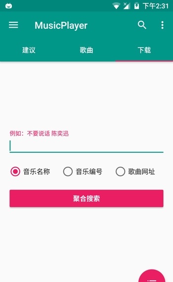 music player apk下载