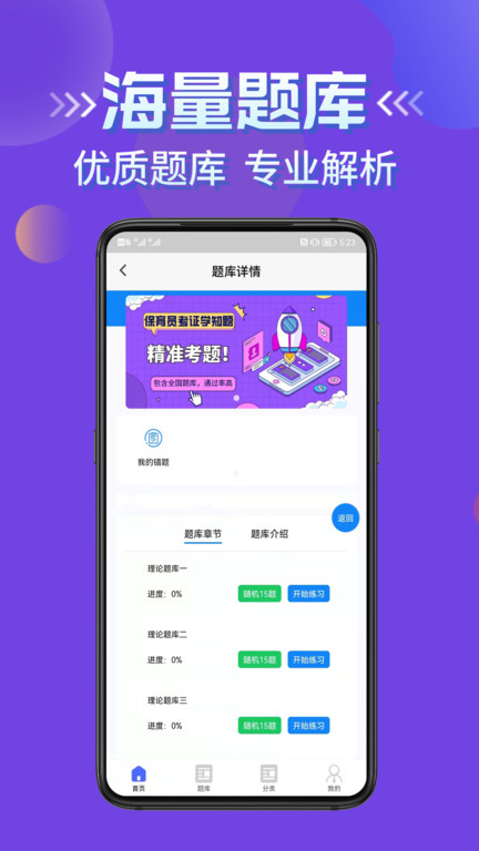 保育员考证学知题app