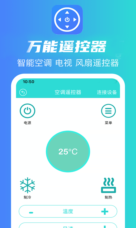 魔盒万能遥控器app下载