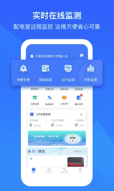 优易能电管家平台下载