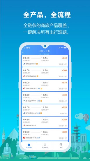 中铁商旅2.0app下载