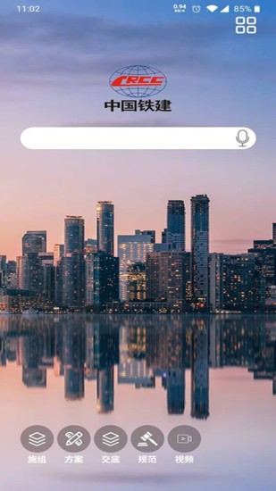 中铁建设技术资源库app下载