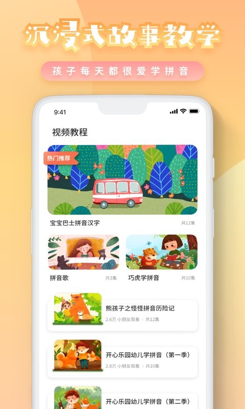 一年级拼音app下载