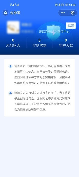 金钟罩反诈app下载