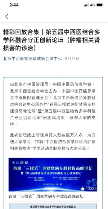 肾病会诊中心官方版下载