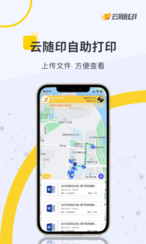云随印最新版下载