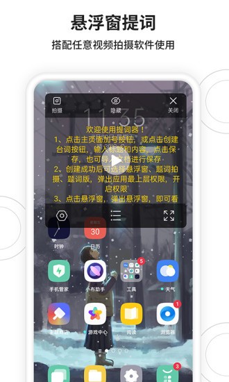 省心提词器app下载