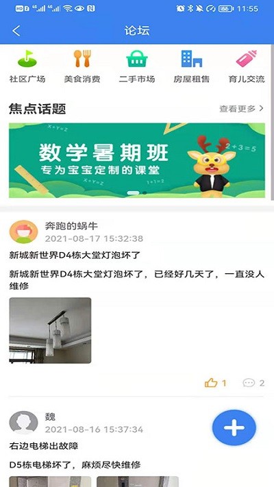 方格智慧小区官方下载