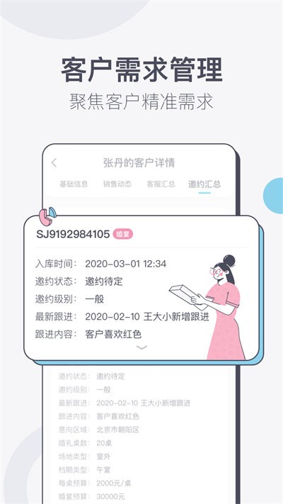 礼合crm app下载